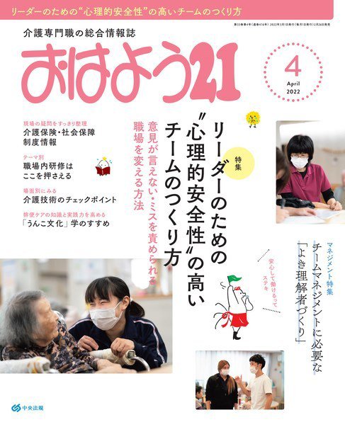 おはよう21 2022年4月号 (発売日2022年02月26日) 表紙