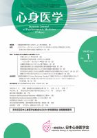 心身医学 62巻1号 表紙