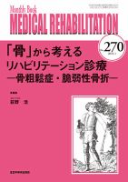 Medical Rehabilitation（メディカルリハビリテーション） 2022年1月号 表紙