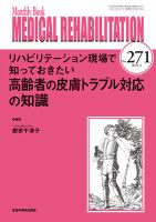 Medical Rehabilitation（メディカルリハビリテーション） 2022年2月号 表紙