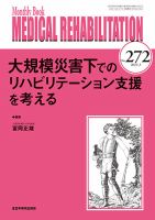 Medical Rehabilitation（メディカルリハビリテーション） 2022年3月号 表紙