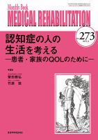Medical Rehabilitation（メディカルリハビリテーション） 2022年4月号 表紙