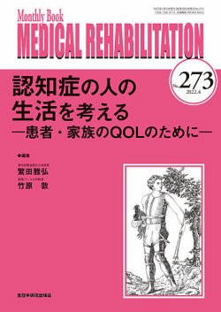 Medical Rehabilitation（メディカルリハビリテーション） 2022年4月号 (発売日2022年04月20日) 表紙