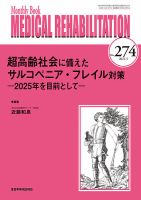 Medical Rehabilitation（メディカルリハビリテーション） 2022年5月号 (発売日2022年05月20日) 表紙