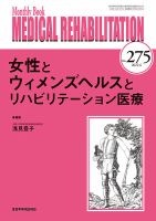 Medical Rehabilitation（メディカルリハビリテーション） 2022年6月号 表紙