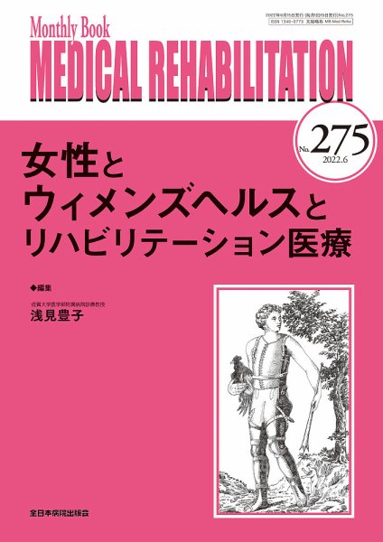 Medical Rehabilitation（メディカルリハビリテーション） 2022年6月号 (発売日2022年06月20日) 表紙
