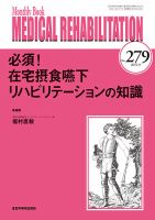 Medical Rehabilitation（メディカルリハビリテーション） 2022年9月号 (発売日2022年09月20日) 表紙