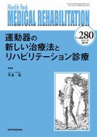 Medical Rehabilitation（メディカルリハビリテーション） 2022年10月号 表紙