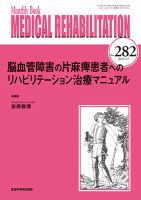 Medical Rehabilitation（メディカルリハビリテーション） 2022年12月号 表紙