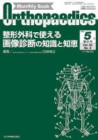 Orthopaedics（オルソペディクス）｜定期購読で送料無料