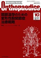 Orthopaedics（オルソペディクス） Vol.35 No.11 表紙