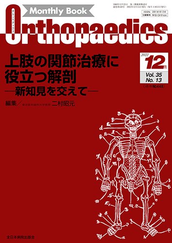 Orthopaedics（オルソペディクス） Vol.35 No.13 (発売日2022年12月15日) 表紙