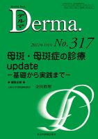 Derma（デルマ） 2022年1月号 表紙