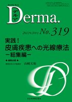 Derma（デルマ） 2022年3月号 表紙