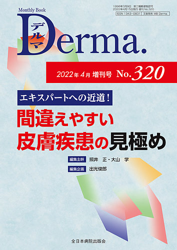 Derma（デルマ） 4月増刊号 (発売日2022年04月10日) | 雑誌/定期購読の