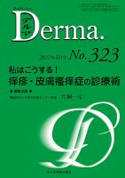 Derma（デルマ） 2022年6月号 表紙