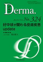 Derma（デルマ）のバックナンバー (3ページ目 15件表示) | 雑誌