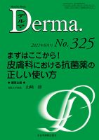 Derma（デルマ） 2022年8月号 表紙