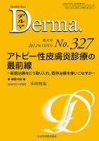 Derma（デルマ）のバックナンバー (3ページ目 15件表示) | 雑誌