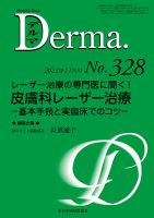 Derma（デルマ） 2022年11月号 表紙
