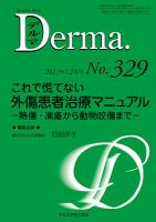 Derma（デルマ） 2022年12月号 表紙