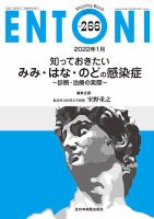 ENTONI（エントーニ） 表紙