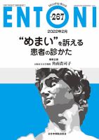 ENTONI（エントーニ） 2022年2月号 表紙