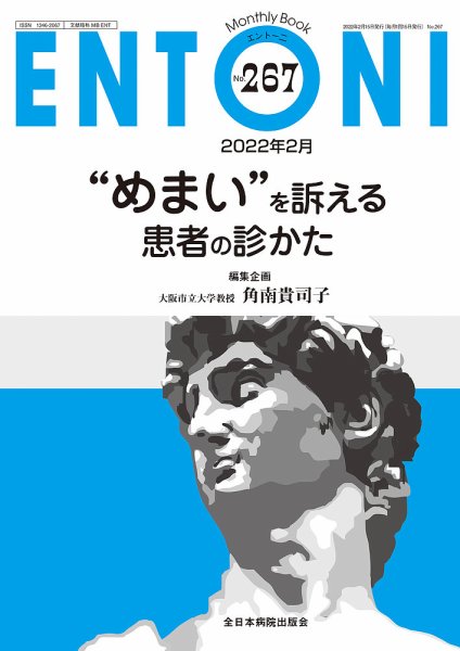 ENTONI（エントーニ） 2022年2月号 (発売日2022年02月20日) 表紙