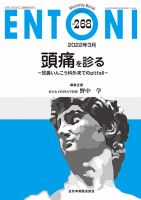 ENTONI（エントーニ） 2022年3月号 表紙