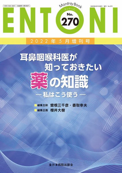 ENTONI（エントーニ） 5月増刊号 (発売日2022年04月20日) 表紙