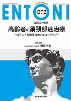 ENTONI（エントーニ） 2022年6月号 表紙