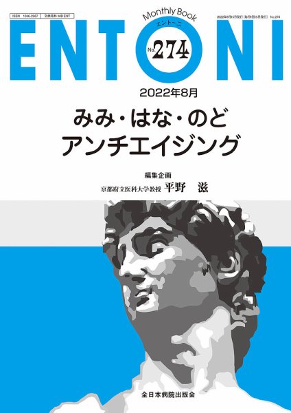 ENTONI（エントーニ） 2022年8月号 (発売日2022年08月20日) 表紙