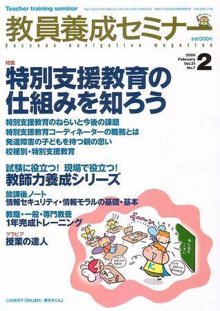 教員養成セミナー 2009年2月号 (発売日2008年12月22日) 表紙