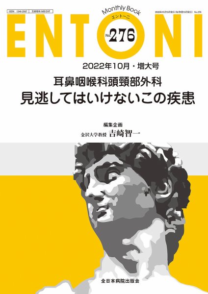 ENTONI（エントーニ） 2022年10月号増大号 (発売日2022年10月20日) 表紙