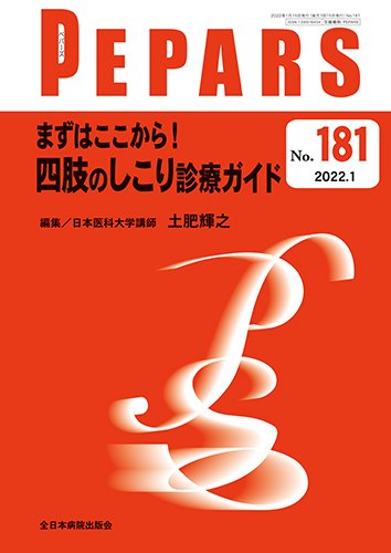 PEPARS（ペパーズ） 2022年1月号 (発売日2022年01月20日) 表紙