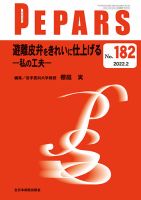 PEPARS（ペパーズ） 2022年2月号 表紙