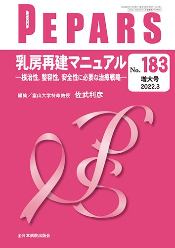 PEPARS（ペパーズ） 2022年3月号増大号 (発売日2022年03月20日) 表紙