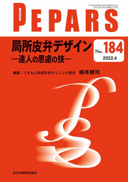 PEPARS（ペパーズ） 2022年4月号 (発売日2022年04月20日) 表紙