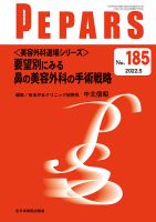 PEPARS（ペパーズ） 2022年5月号 (発売日2022年05月20日) 表紙