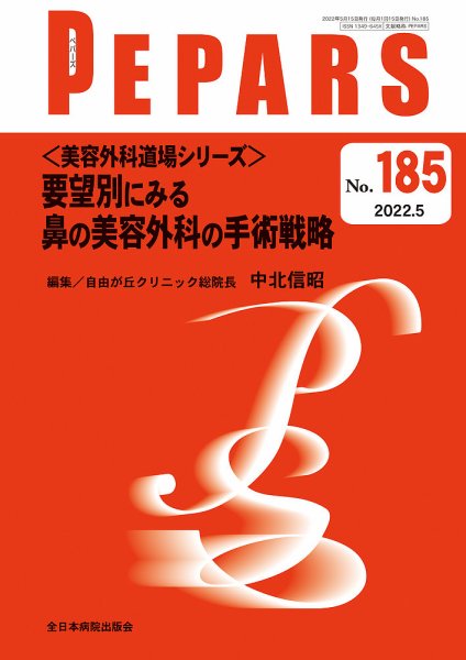 PEPARS（ペパーズ） 2022年5月号 (発売日2022年05月20日) 表紙