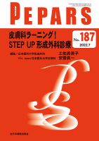 PEPARS（ペパーズ） 2022年7月号 表紙