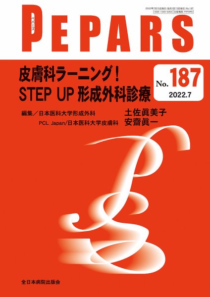 PEPARS（ペパーズ） 2022年7月号 (発売日2022年07月20日) 表紙