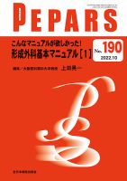PEPARS（ペパーズ） 2022年10月号 表紙