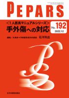 PEPARS（ペパーズ） 2022年12月号 表紙