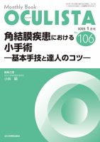 OCULISTA（オクリスタ）のバックナンバー (2ページ目 15件表示) | 雑誌/定期購読の予約はFujisan