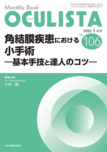 OCULISTA（オクリスタ） 2022年1月号 (発売日2022年01月20日) 表紙