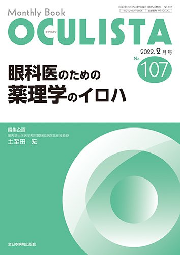 OCULISTA（オクリスタ） 2022年2月号 (発売日2022年02月20日) 表紙