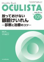 OCULISTA（オクリスタ） 2022年4月号 表紙