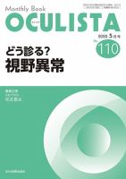 OCULISTA（オクリスタ） 2022年5月号 (発売日2022年05月20日) 表紙
