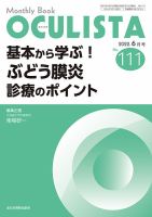 OCULISTA（オクリスタ） 2022年6月号 表紙